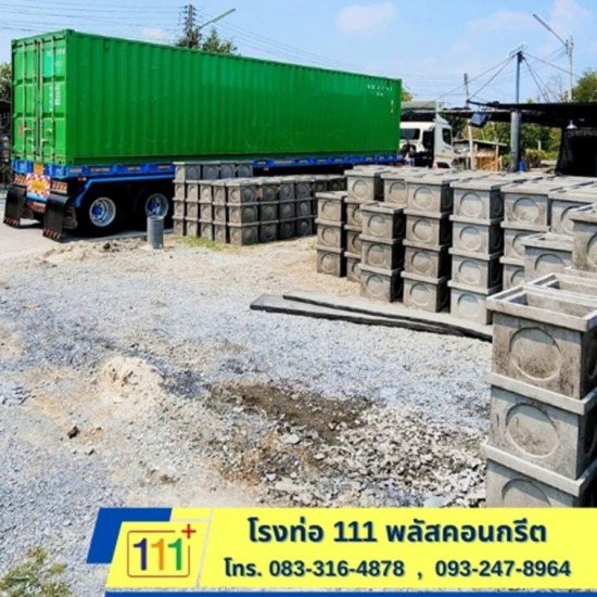 บ่อพักน้ำสำเร็จรูป ราคาขายส่ง นครปฐม บ่อพักน้ำสำเร็จรูป ราคาขายส่ง นครปฐม