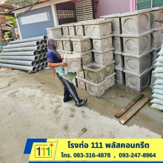 โรงงานบ่อพักคอนกรีตราคาถูก นครปฐม - โรงงานผลิตท่อใยหิน นครปฐม - โรงท่อ 111พลัสคอนกรีต