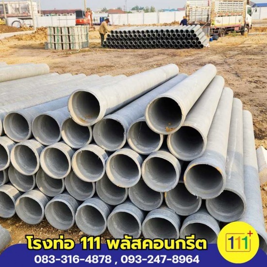 ขายส่งท่อใยหิน นครปฐม พร้อมส่ง - โรงงานผลิตท่อใยหิน นครปฐม - โรงท่อ 111พลัสคอนกรีต