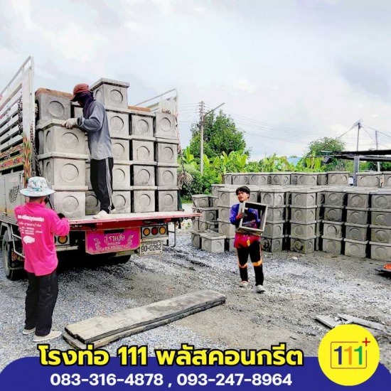 โรงงานบ่อพักคอนกรีตราคาถูก นครปฐม