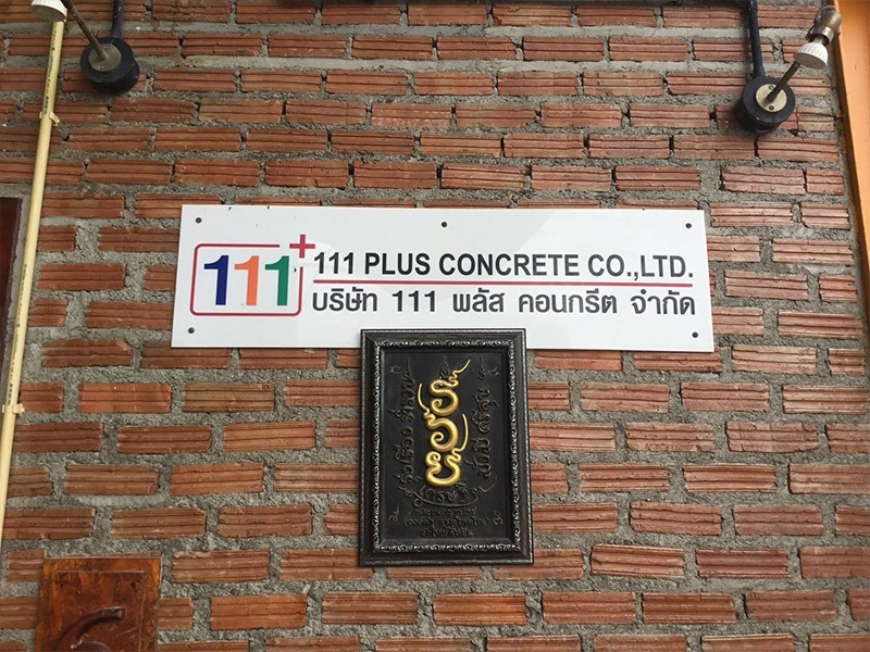 บริษัท 111 พลัส คอนกรีต จำกัด