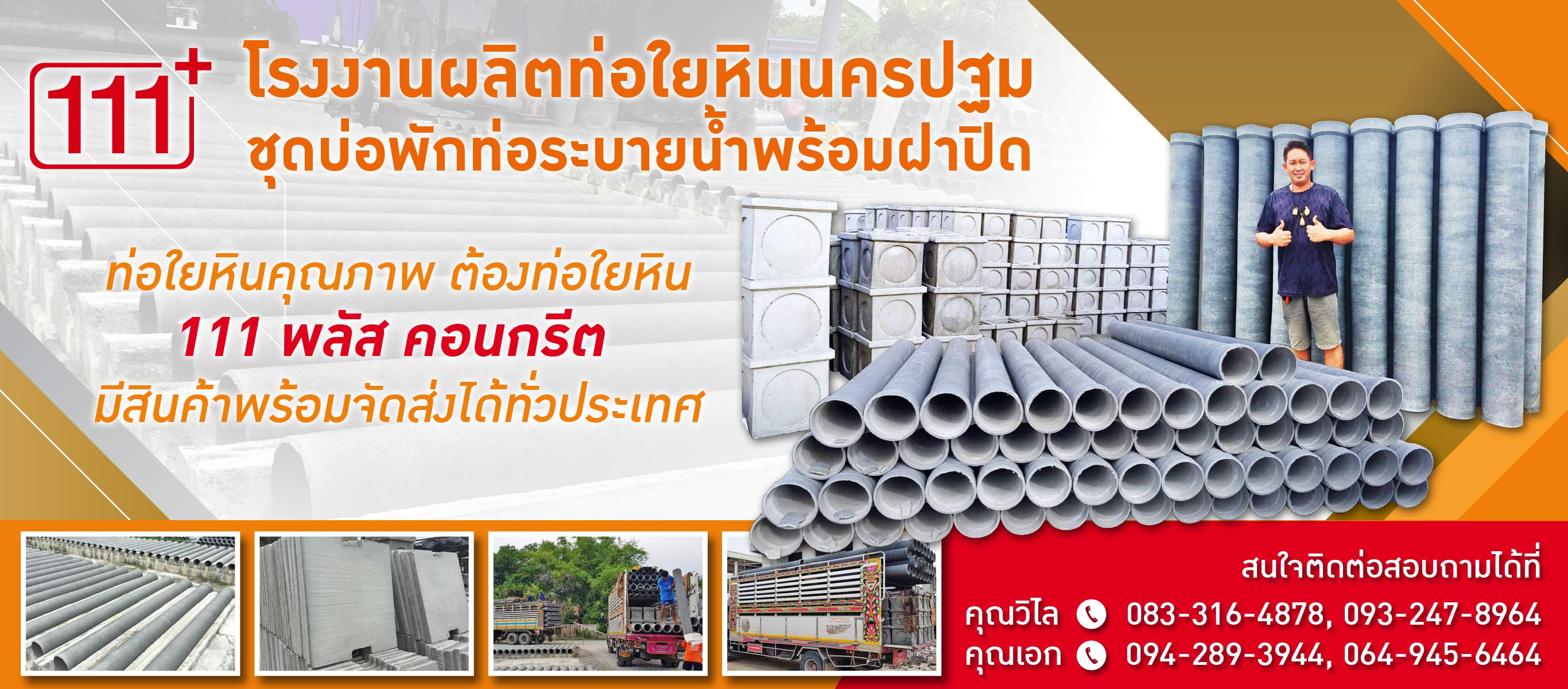 โรงงานผลิตท่อใยหิน นครปฐม 111 พลัสคอนกรีต