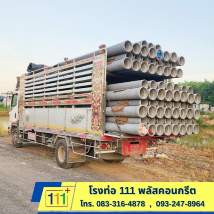 โรงท่อ 111พลัสคอนกรีต